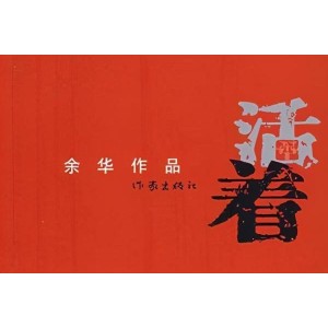 推荐观看余华《活着》电视剧版：福贵的改革开放之路，阿里云盘APP视频原画倍速观看！