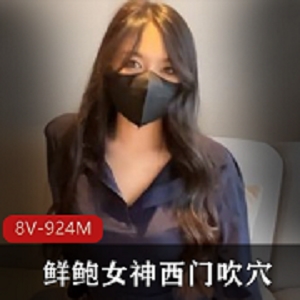 《西门吹穴：蜜桃鲜鲍女神，让你爱不释手》