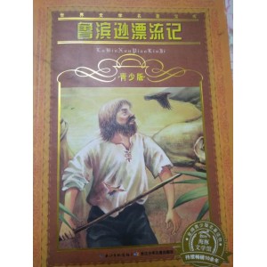 童年回忆：鲁滨逊漂流记2003法国版