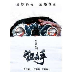 最新最热门影视&游戏作品：张艺谋新作、叶卡捷琳娜大帝、新秦时明月等，高清狙击手合集分享