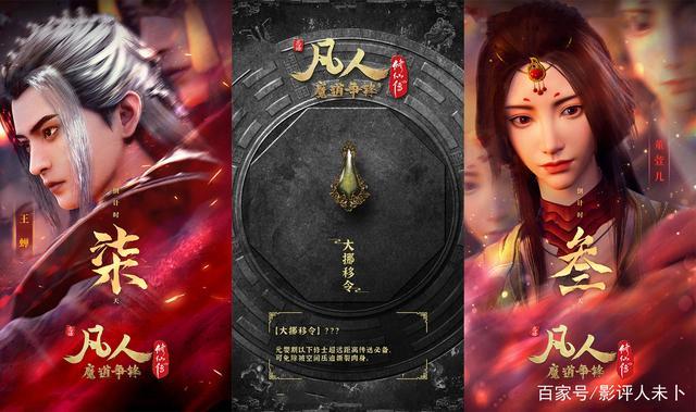 2021中国大陆动画《凡人修仙传》1080P持续更新至第42话/魔道争锋21