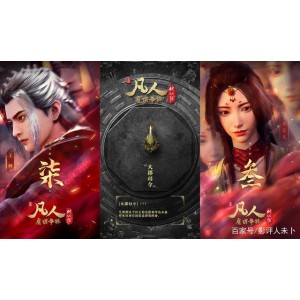 2021中国大陆动画《凡人修仙传》1080P持续更新至第42话/魔道争锋21