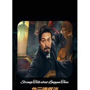 1080P/4K高清晰度《龙云镇怪谈》原画资源及倍速播放
