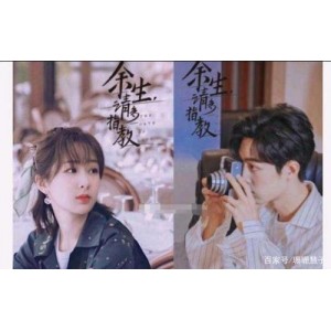 杨紫领衔主演，《余生，请多指教》爱情剧20集全线上线，阿里云驱动独家放送！