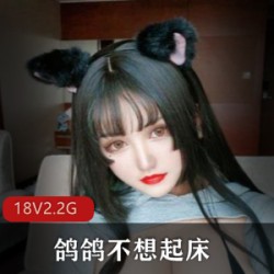 超美达人系列：鸽鸽不想起床，乳量奥义，让你感受视频的魅力！