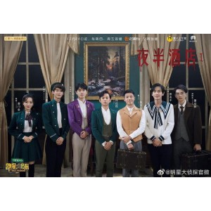 明星大侦探7季大合集:何炅撒贝宁王鸥白敬亭张若昀刘昊然魏晨!