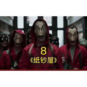 纸钞屋1+5季:抢劫印钞厂的犯罪shuang+pian,全程高能无尿点,高清...