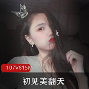 最新易直播初见美翻天足控必看
