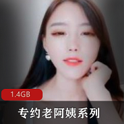最新专约老阿姨+白白净净丰满妞+vs+凹凸魔鬼身材