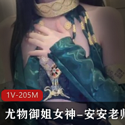 最新糖心极品尤物御姐萌妹-安安老师Cos迦南