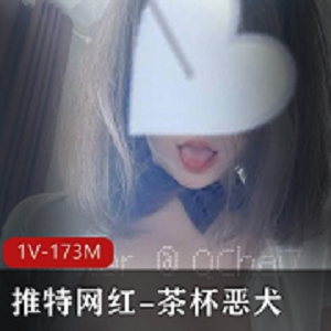 最新最新茶杯恶犬会员流出新视图
