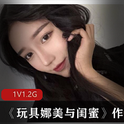 最新完具娜美与闺蜜的游戏《玩具娜美与闺蜜》
