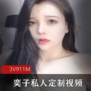 最新斗鱼大猫萌妹(奕子)私人定制视频资源