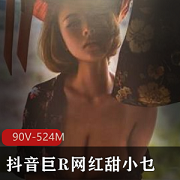 最新抖音巨R网红甜小乜