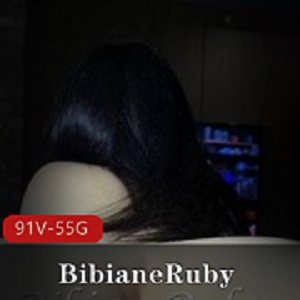 最新某推极品身材BibianeRuby资源