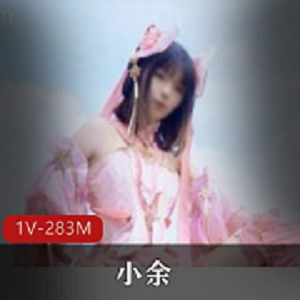 最新露脸COSER 极品反差婊-小余【秀萝套图】