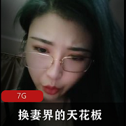 最新huan+qi界的天花板！【长春夫妻】10小时超多人大乱交