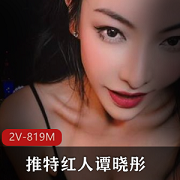 最新某推红人谭晓彤酒店阳台+室内咬