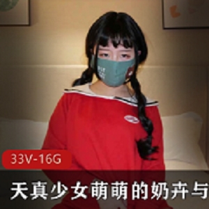 最新天真少女萌萌的奶卉与闺蜜互动资源