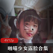最新Venus-深受宅男喜爱的微博红人小萌妹-啪喵少女露脸