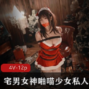 最新宅男萌妹啪喵少女私人露脸专辑