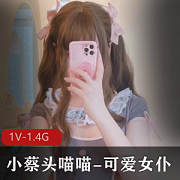 最新微密圈小蔡头喵喵-可爱女仆