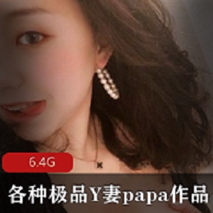 最新各种极品Y妻打粑粑作品小资源