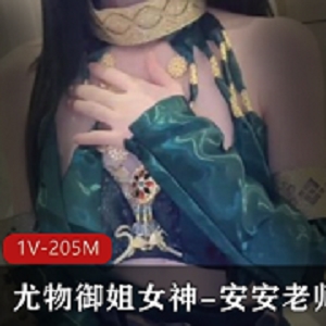 最新糖心极品尤物御姐萌妹-安安老师Cos迦南