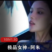 最新【极品超人气名模】极品海鲜馒头mei+xue萌妹-阿朱