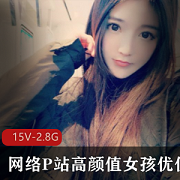 最新网络B站高颜值女孩优优珍贵资源