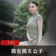 最新微密圈左公子抖音视图街拍大资源