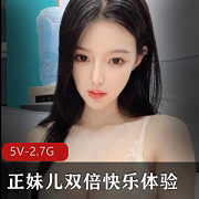 最新顶级双萌妹！！正妹儿双倍快乐体验~狂撸~
