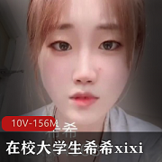最新某推新晋超嫩在校大学生希希xixi