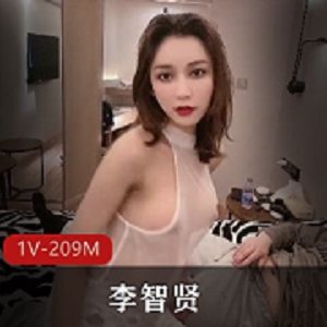 最新某推网红TS李智贤