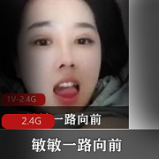 最新快手（敏敏一路向前）自我安慰