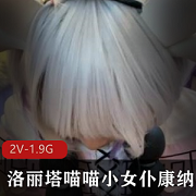 最新洛丽塔喵喵小女仆康纳