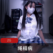 最新绳精病最新资源wu+ma和漏发的未删减