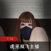 最新虎牙主播（双飞系列）