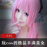 最新玩cos的极品丰满美女
