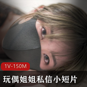 最新HongKongDoll玩偶姐姐私信小短片油光光play