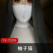 最新柚子猫最新onlyfans视频