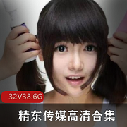 最新精东传媒32部超高人气作品资源