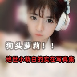 抖音爆火事件《狗头妹子》前男友完整版