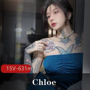 Chloe：颜值巅峰的纹身女神，15V，631m