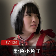 粉色小兔子8V-12G后推车特写视频，颜值惊艳，用嘴表演，喷S特写