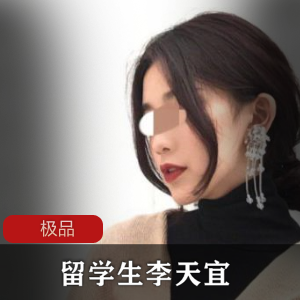 加拿大留学《李天宜》微博回应