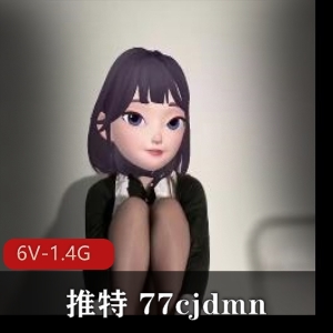 77cjdmn定制福利长视频：1314门槛，身材完美，多人游，打包优惠！