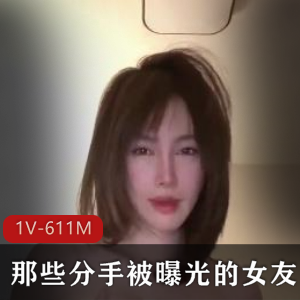 “分手女友曝光视频大放送，300张图集等你观看！”