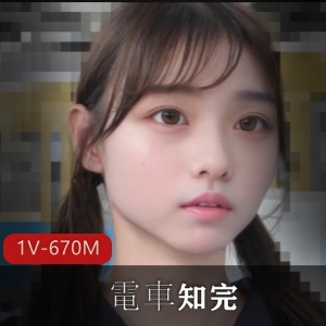 电车知完史上最绝美的美少女FC2最新合集1V678M，自拍出品，时长51分