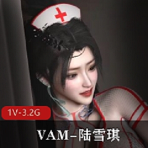 VAM白丝护士陆雪琪最新合集1V3.2G，病房自拍